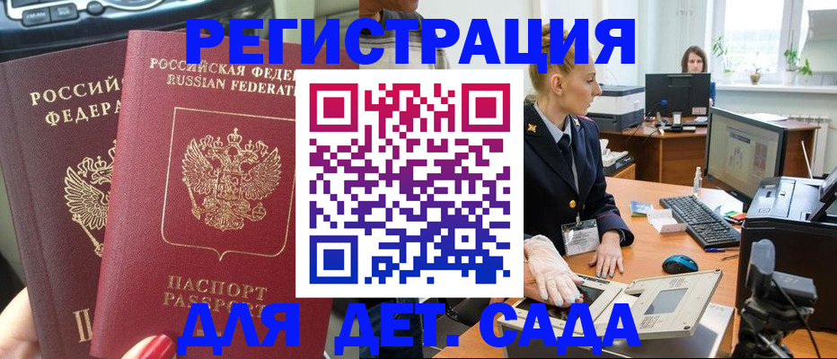прописка для работы в Усть-Куте