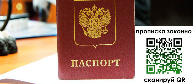 прописка в Усть-Куте